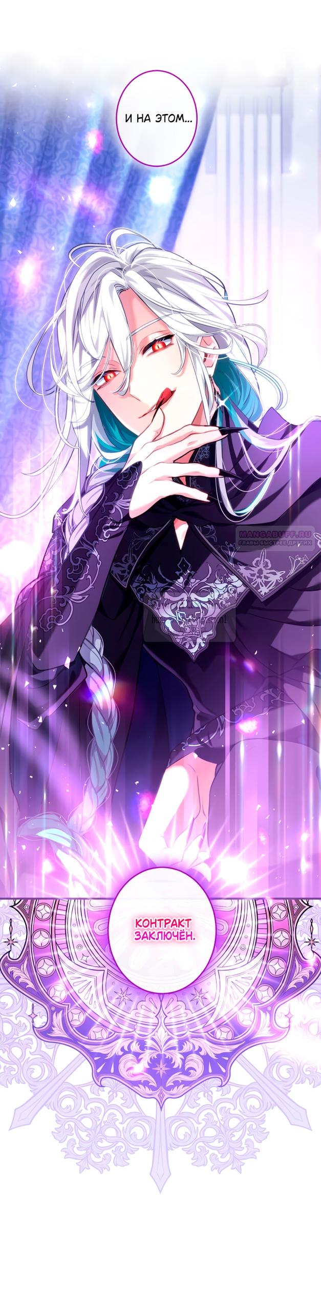 Манга Трёхлетний контракт с мрачным жнецом - Глава 2 Страница 50