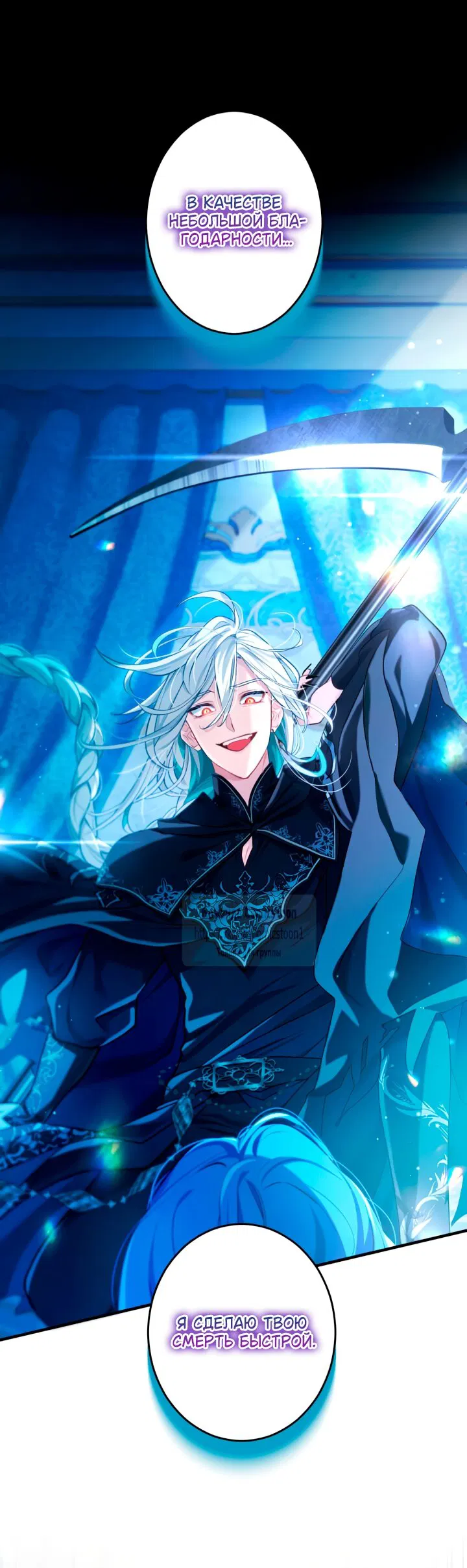 Манга Трёхлетний контракт с мрачным жнецом - Глава 2 Страница 12
