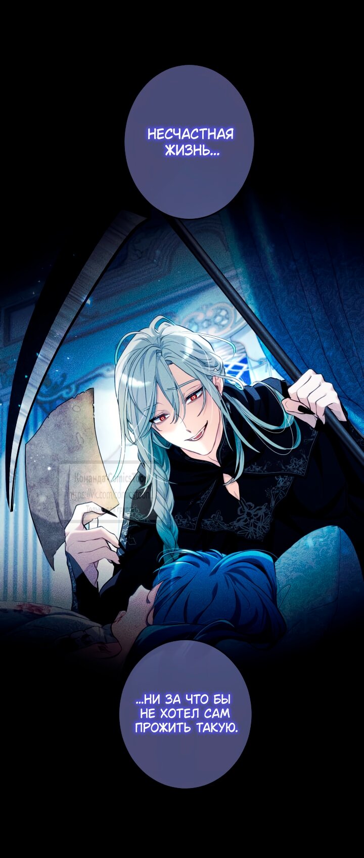 Манга Трёхлетний контракт с мрачным жнецом - Глава 2 Страница 15