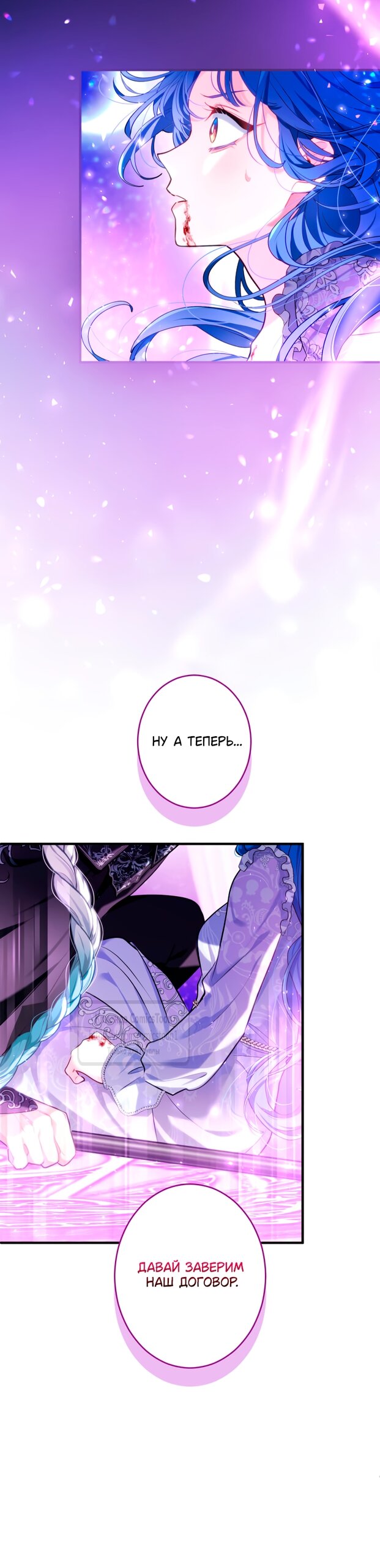 Манга Трёхлетний контракт с мрачным жнецом - Глава 2 Страница 47