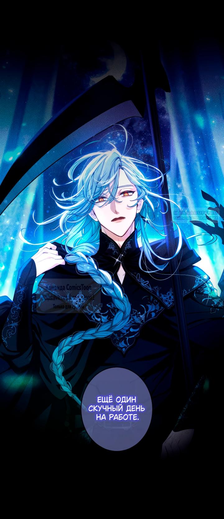 Манга Трёхлетний контракт с мрачным жнецом - Глава 2 Страница 14