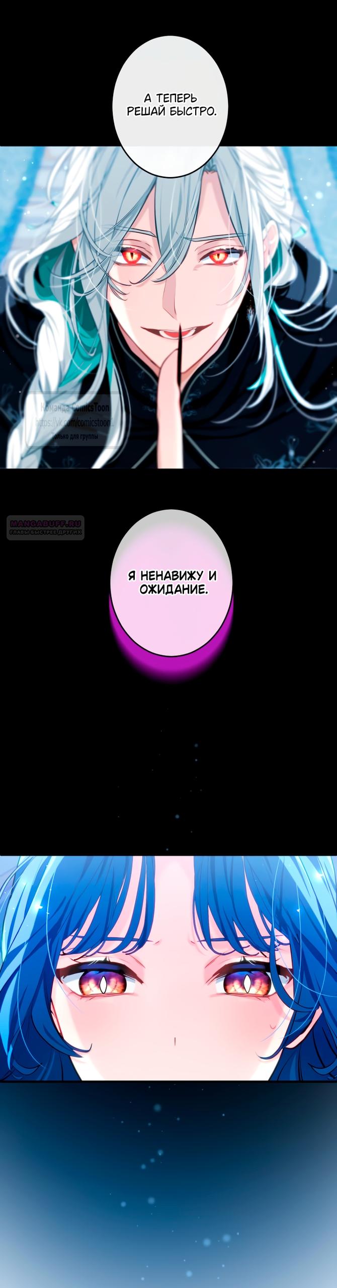 Манга Трёхлетний контракт с мрачным жнецом - Глава 2 Страница 38