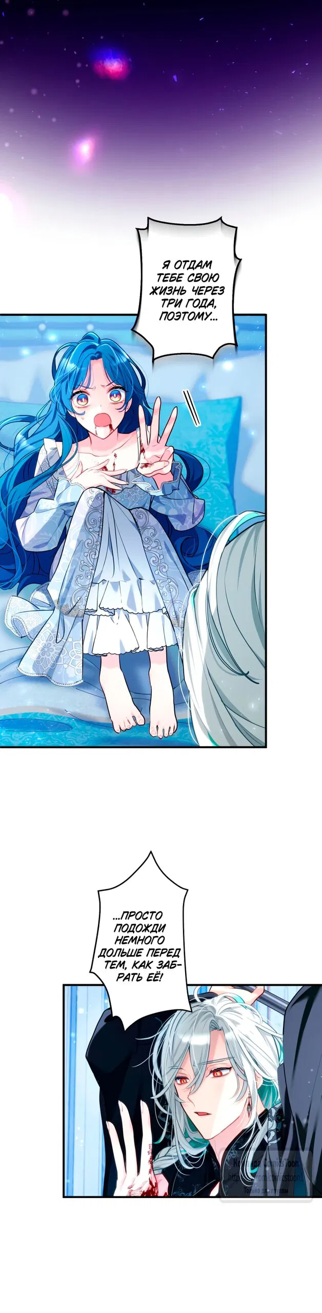 Манга Трёхлетний контракт с мрачным жнецом - Глава 2 Страница 21
