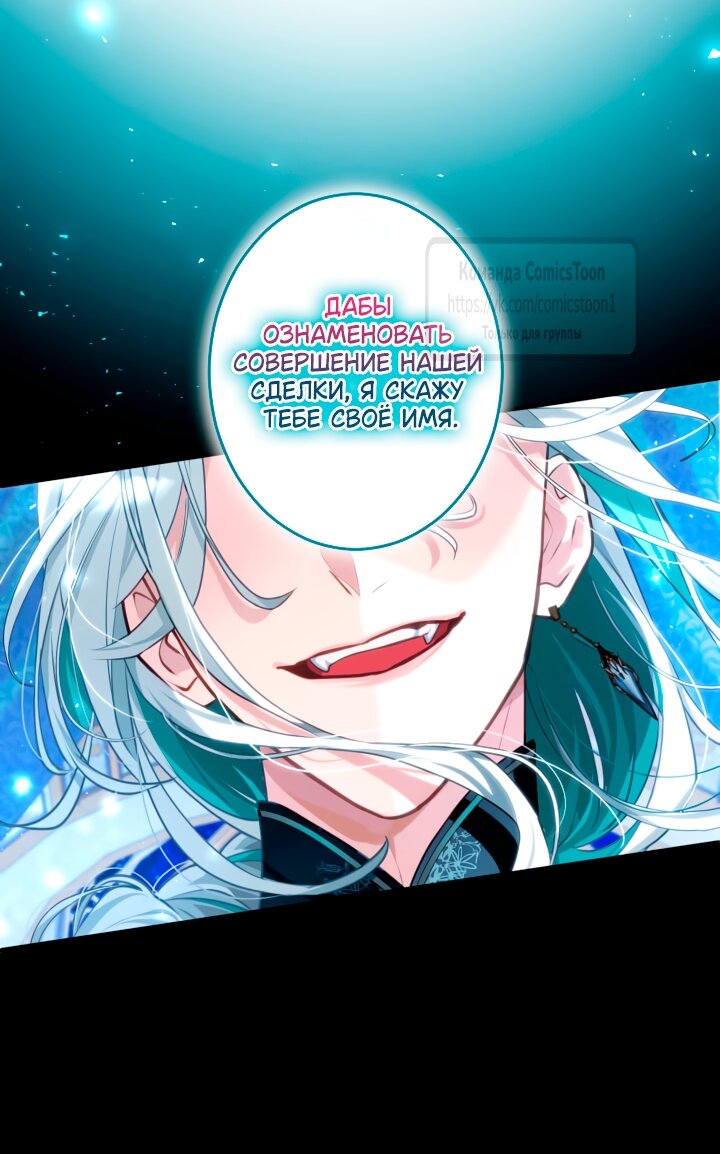 Манга Трёхлетний контракт с мрачным жнецом - Глава 2 Страница 43