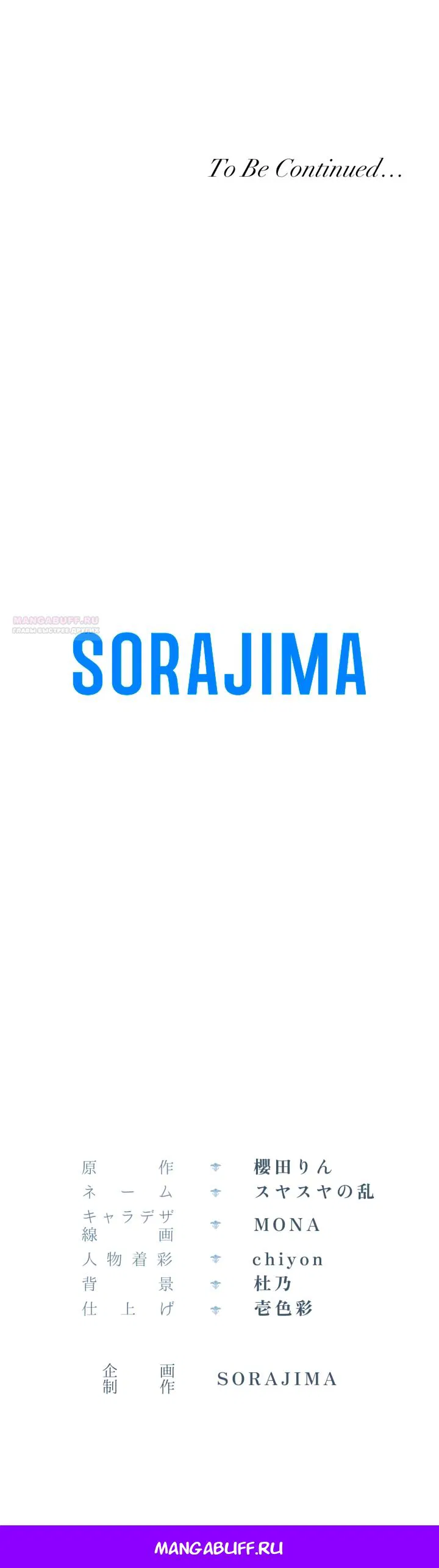 Манга Трёхлетний контракт с мрачным жнецом - Глава 2 Страница 51