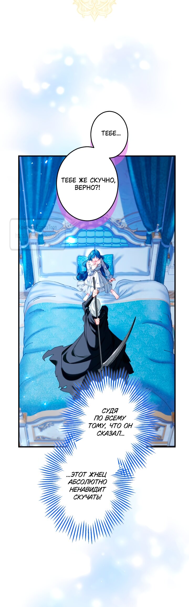 Манга Трёхлетний контракт с мрачным жнецом - Глава 2 Страница 23