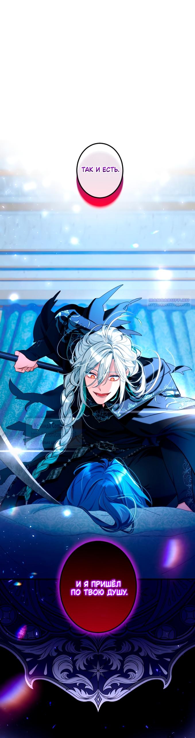 Манга Трёхлетний контракт с мрачным жнецом - Глава 2 Страница 6