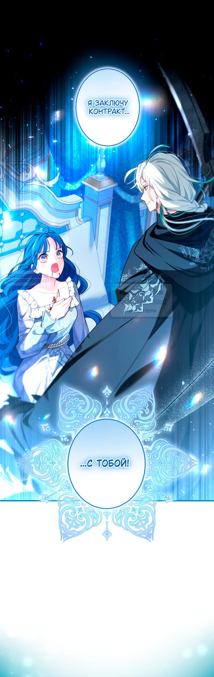 Манга Трёхлетний контракт с мрачным жнецом - Глава 2 Страница 42