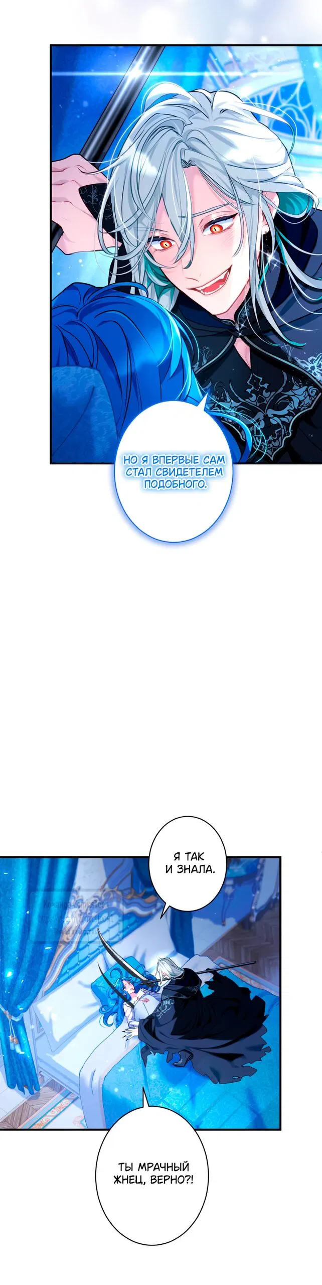 Манга Трёхлетний контракт с мрачным жнецом - Глава 2 Страница 5