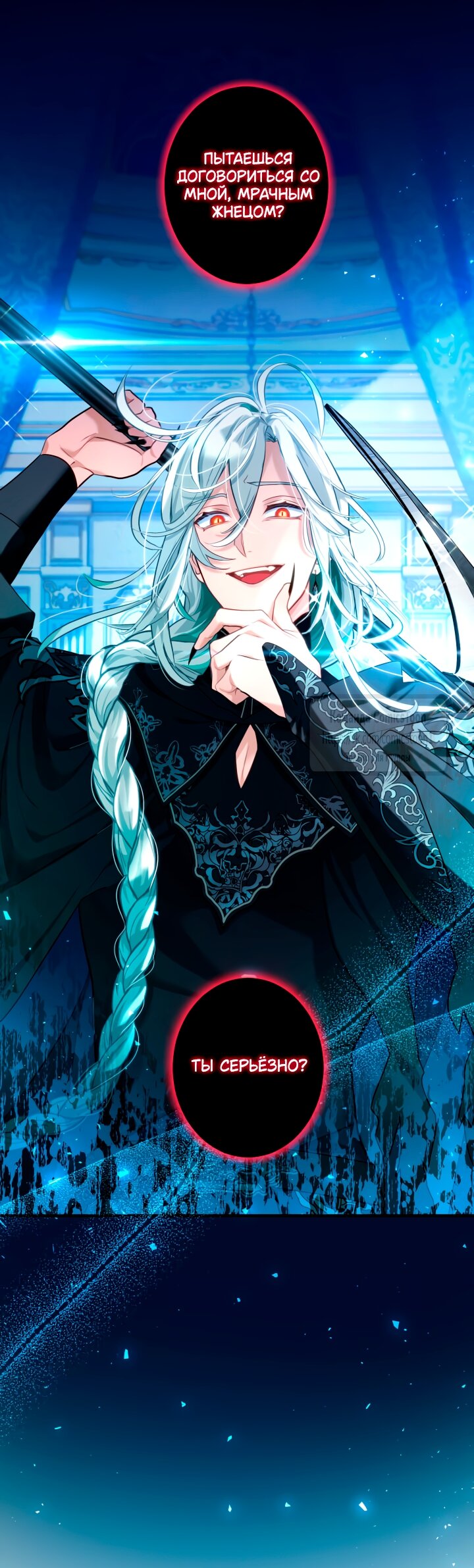 Манга Трёхлетний контракт с мрачным жнецом - Глава 2 Страница 28