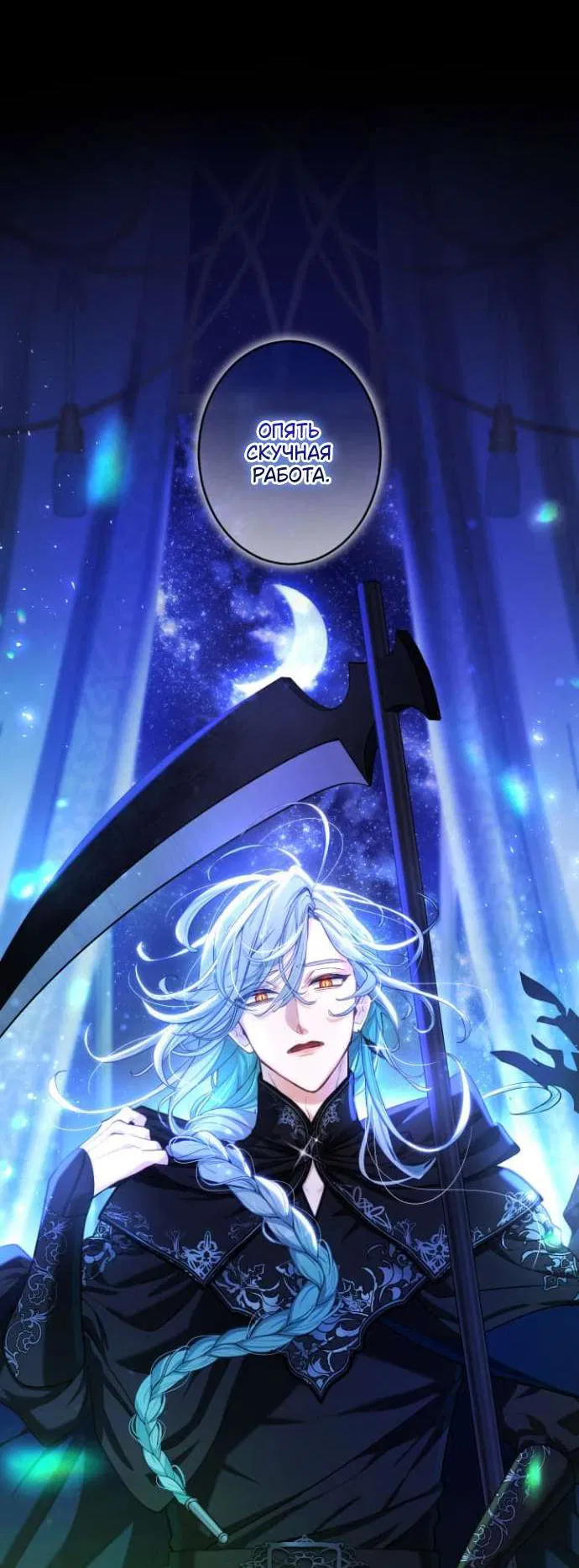 Манга Трёхлетний контракт с мрачным жнецом - Глава 1 Страница 48