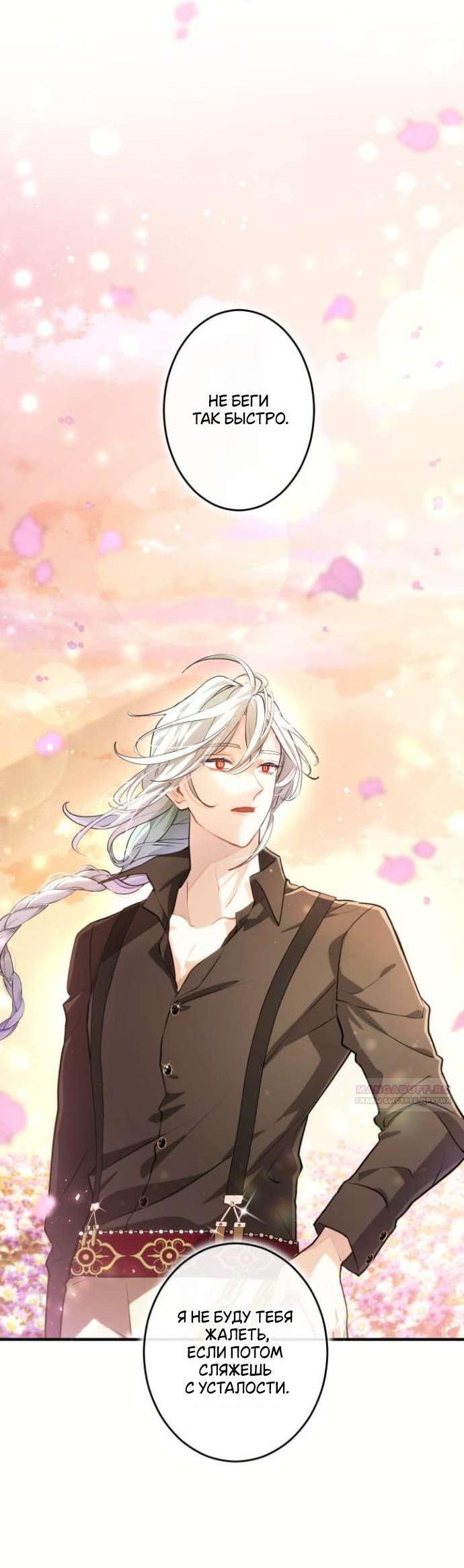 Манга Трёхлетний контракт с мрачным жнецом - Глава 1 Страница 3