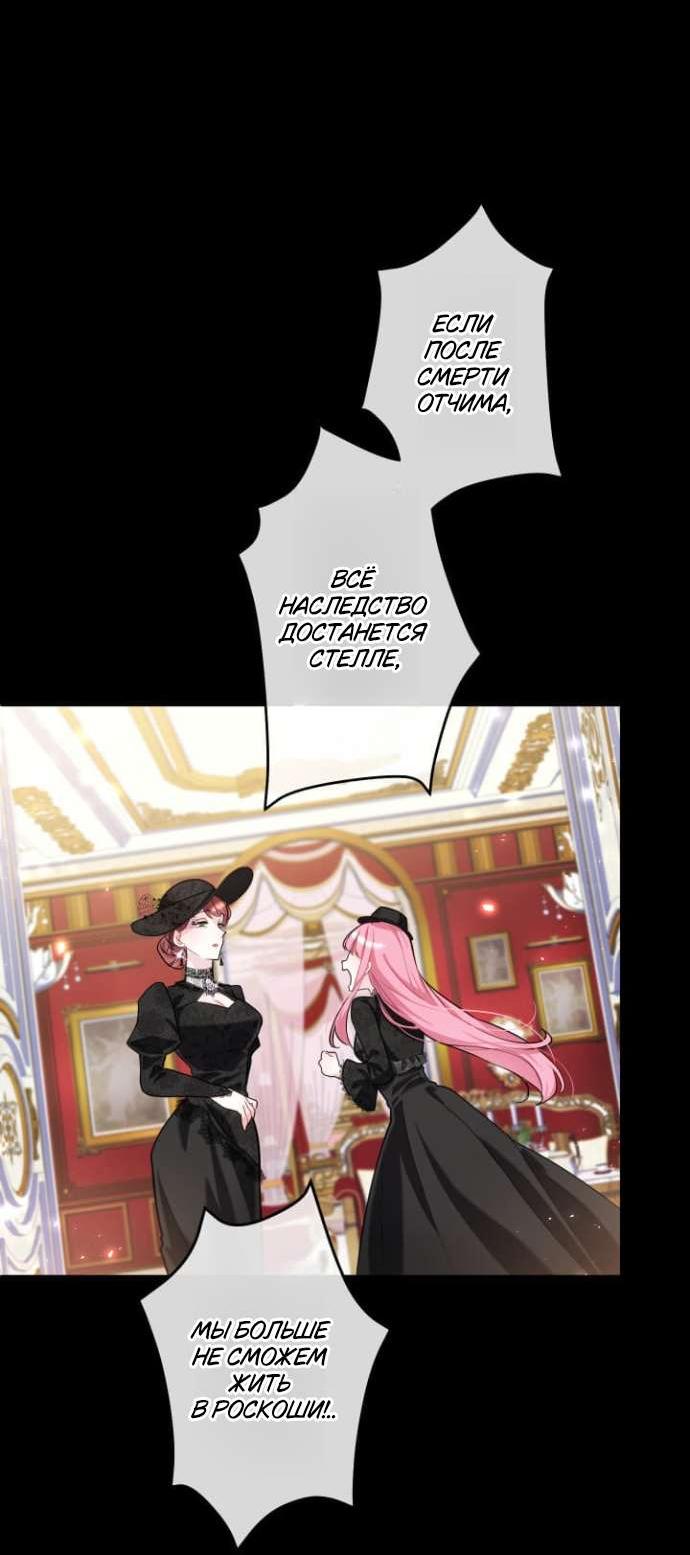 Манга Трёхлетний контракт с мрачным жнецом - Глава 1 Страница 24