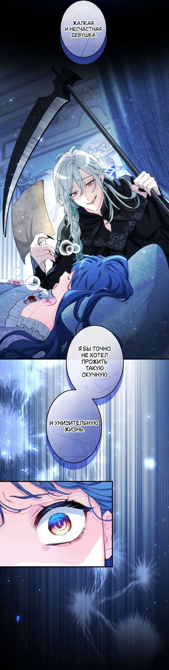 Манга Трёхлетний контракт с мрачным жнецом - Глава 1 Страница 52