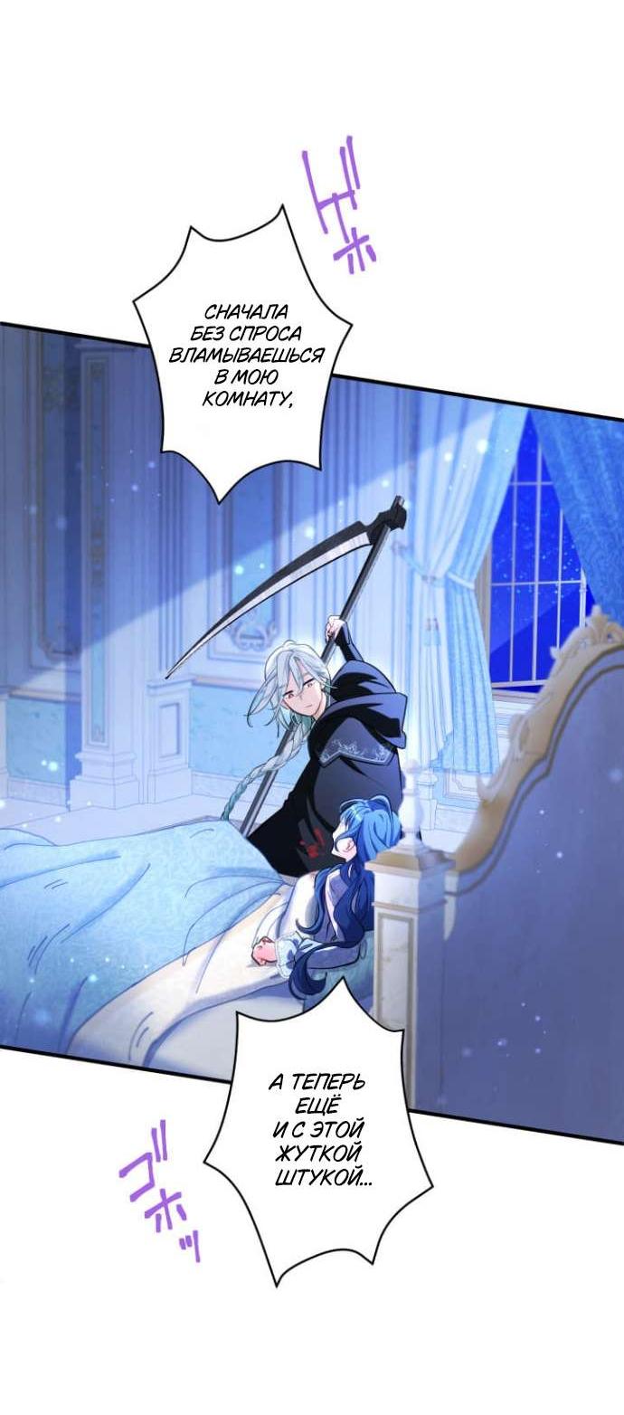 Манга Трёхлетний контракт с мрачным жнецом - Глава 1 Страница 56