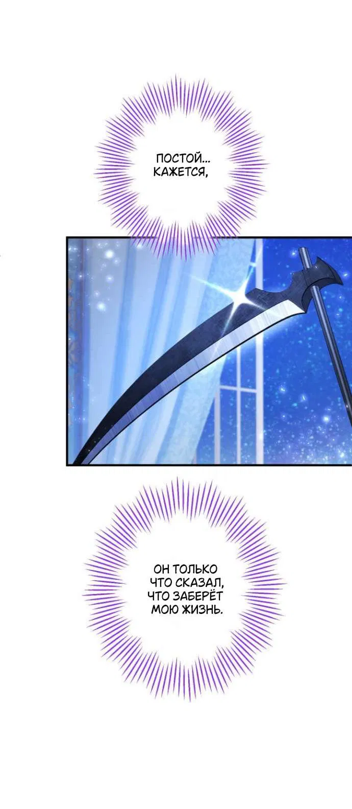 Манга Трёхлетний контракт с мрачным жнецом - Глава 1 Страница 57