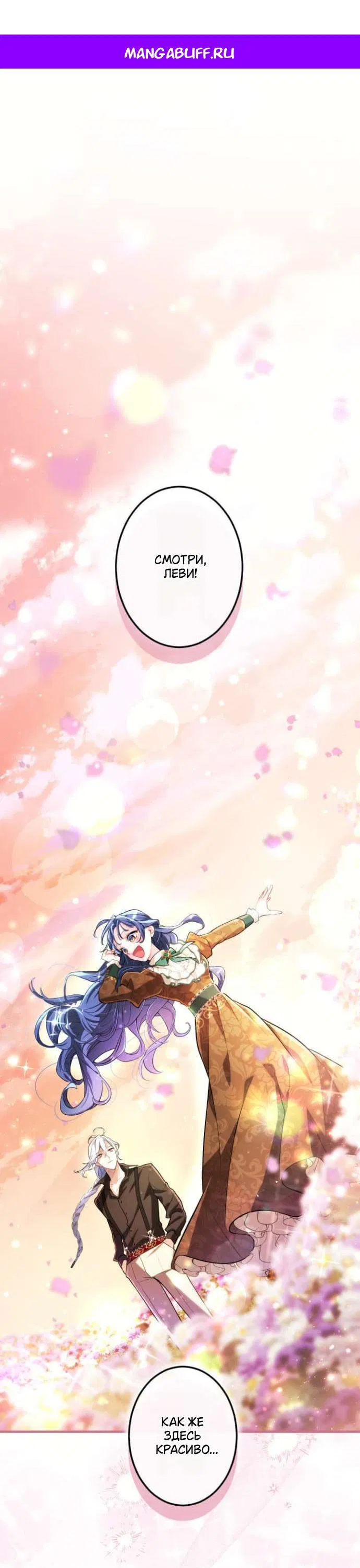 Манга Трёхлетний контракт с мрачным жнецом - Глава 1 Страница 1