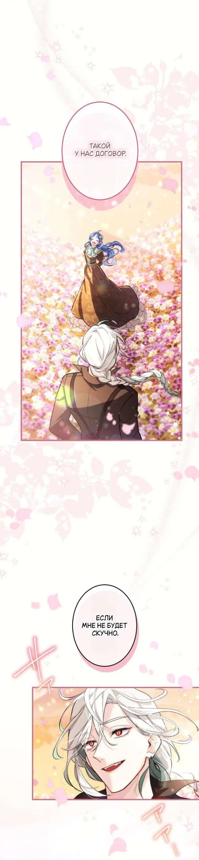 Манга Трёхлетний контракт с мрачным жнецом - Глава 1 Страница 5