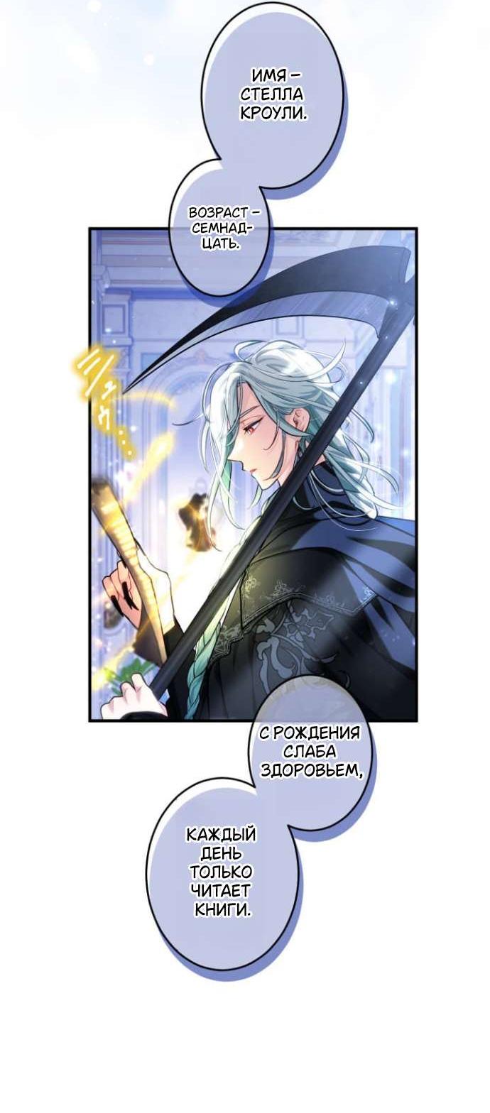 Манга Трёхлетний контракт с мрачным жнецом - Глава 1 Страница 50