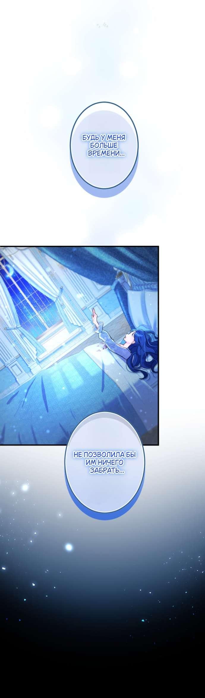 Манга Трёхлетний контракт с мрачным жнецом - Глава 1 Страница 40