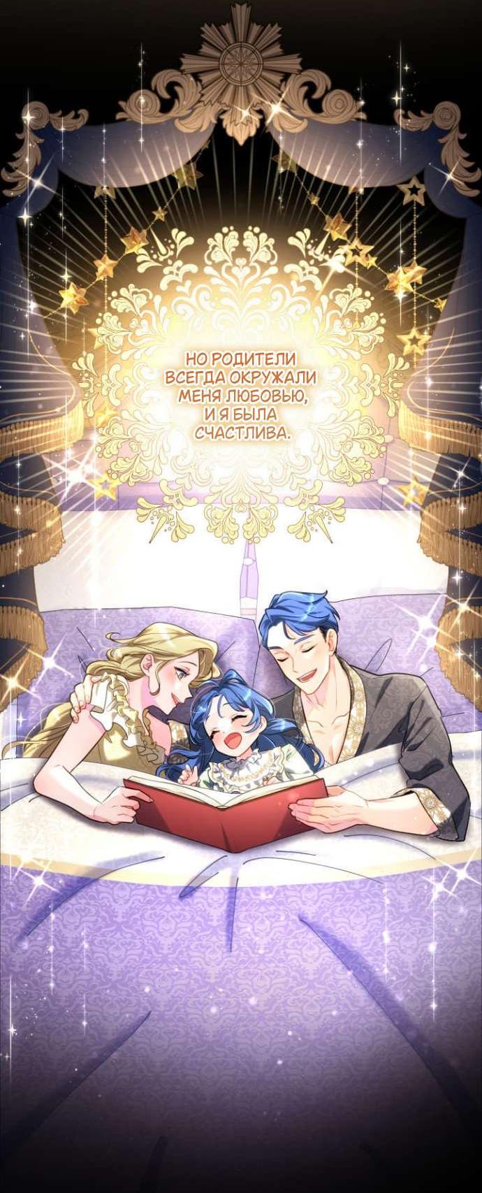 Манга Трёхлетний контракт с мрачным жнецом - Глава 1 Страница 17