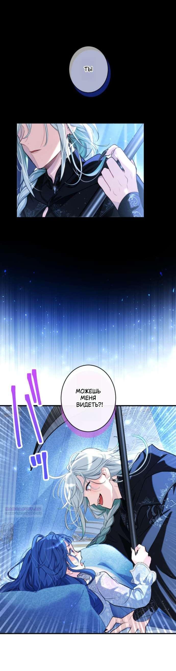 Манга Трёхлетний контракт с мрачным жнецом - Глава 1 Страница 60