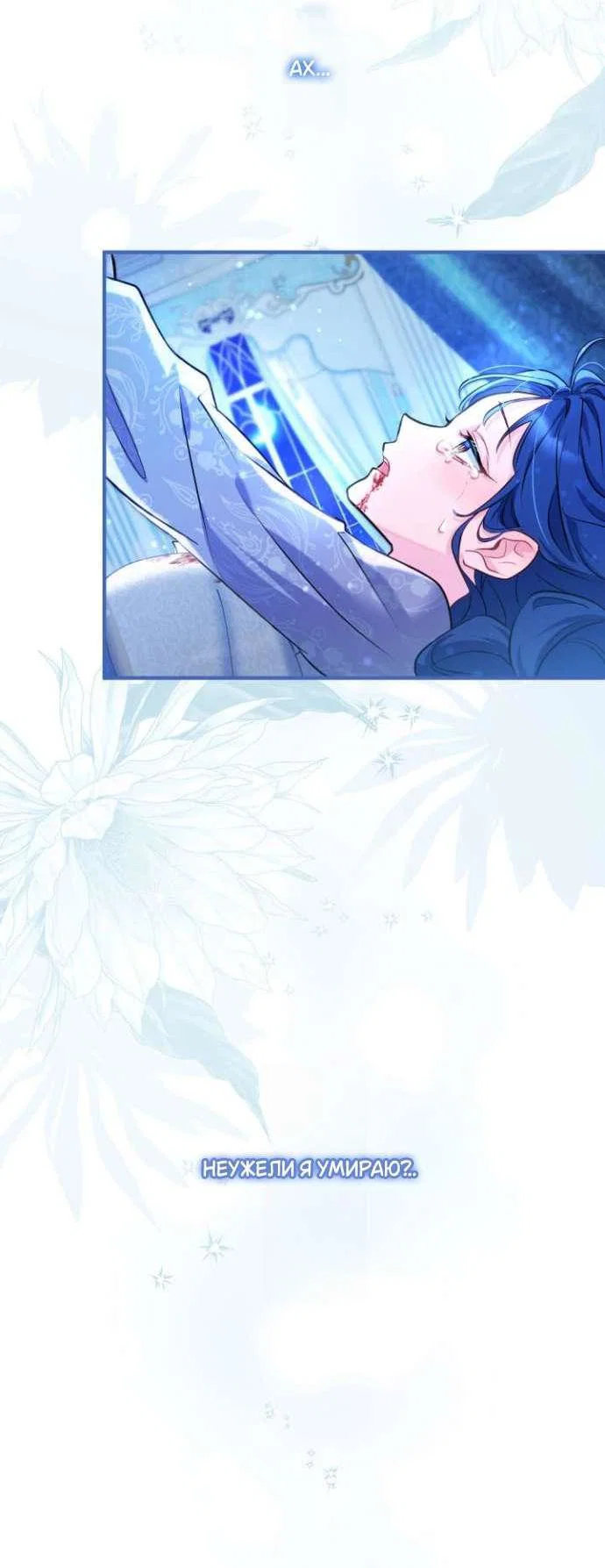 Манга Трёхлетний контракт с мрачным жнецом - Глава 1 Страница 39