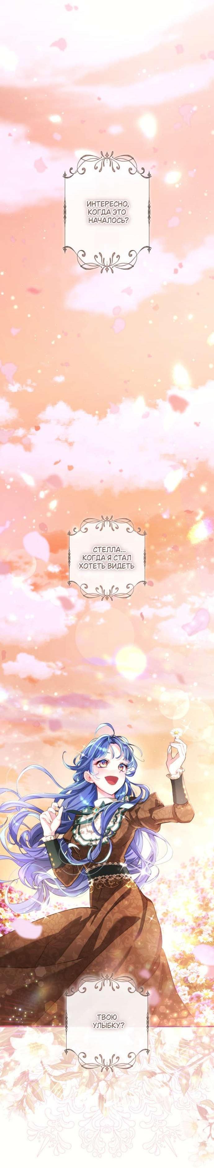 Манга Трёхлетний контракт с мрачным жнецом - Глава 1 Страница 6