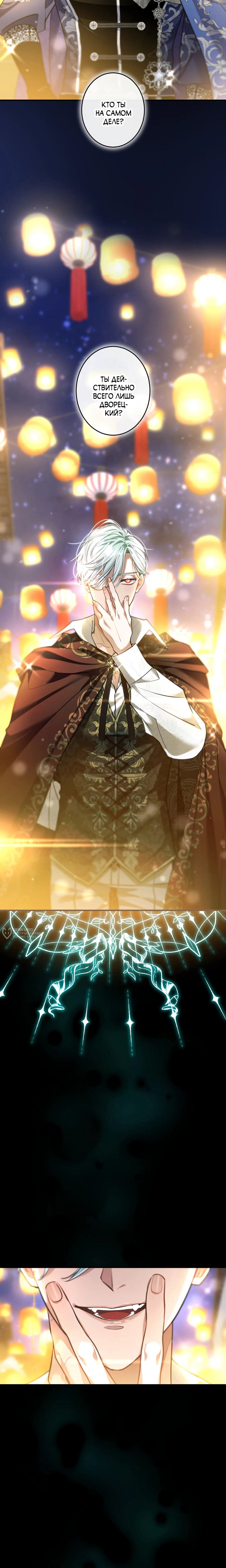 Манга Трёхлетний контракт с мрачным жнецом - Глава 22 Страница 6