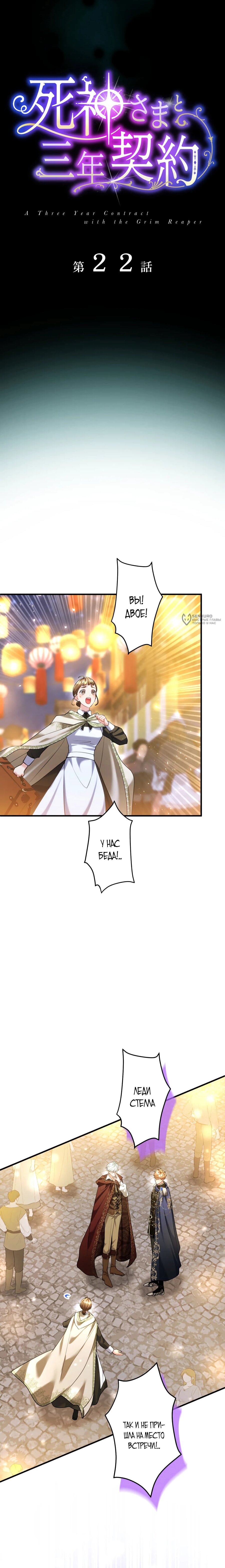 Манга Трёхлетний контракт с мрачным жнецом - Глава 22 Страница 7