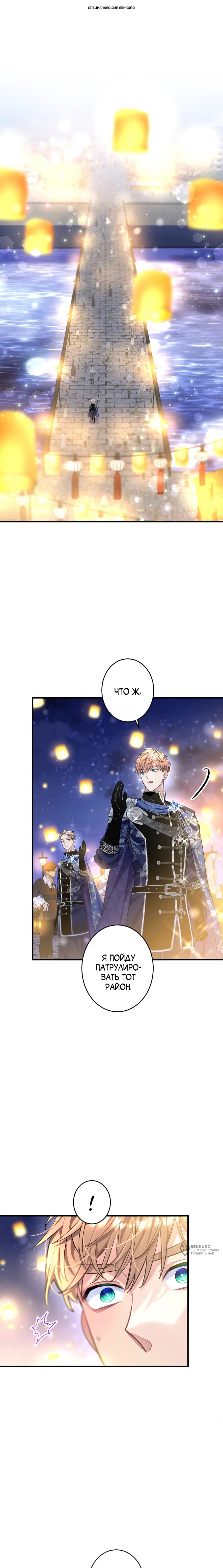 Манга Трёхлетний контракт с мрачным жнецом - Глава 22 Страница 1