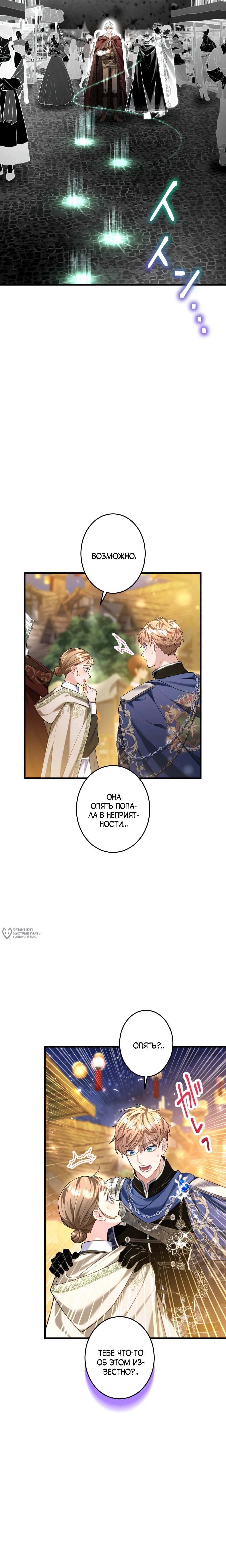 Манга Трёхлетний контракт с мрачным жнецом - Глава 22 Страница 10