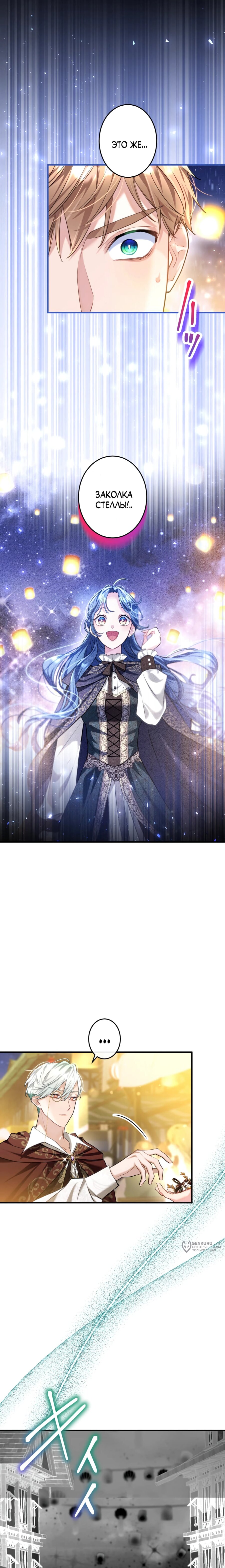 Манга Трёхлетний контракт с мрачным жнецом - Глава 22 Страница 9