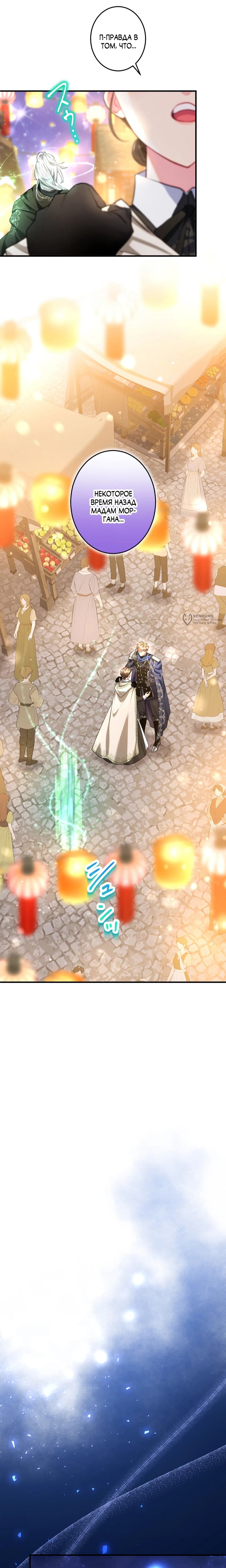 Манга Трёхлетний контракт с мрачным жнецом - Глава 22 Страница 11