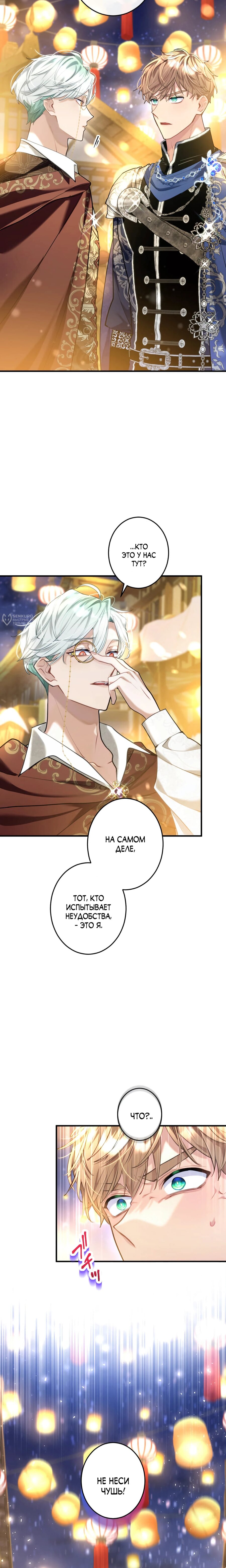 Манга Трёхлетний контракт с мрачным жнецом - Глава 22 Страница 3