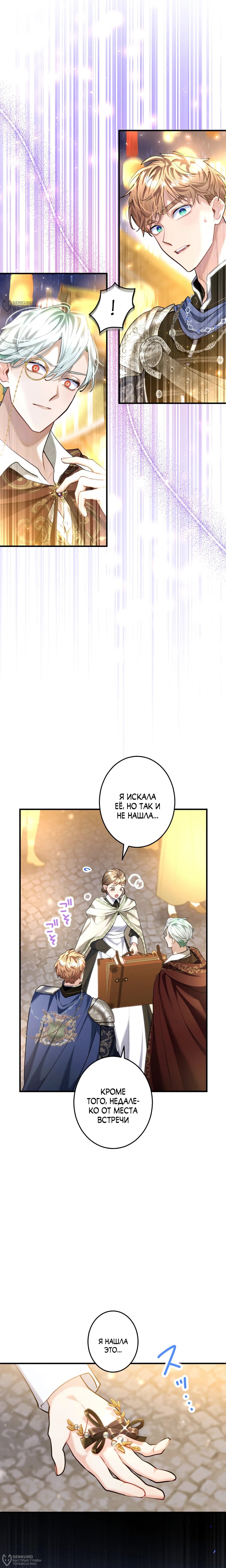 Манга Трёхлетний контракт с мрачным жнецом - Глава 22 Страница 8