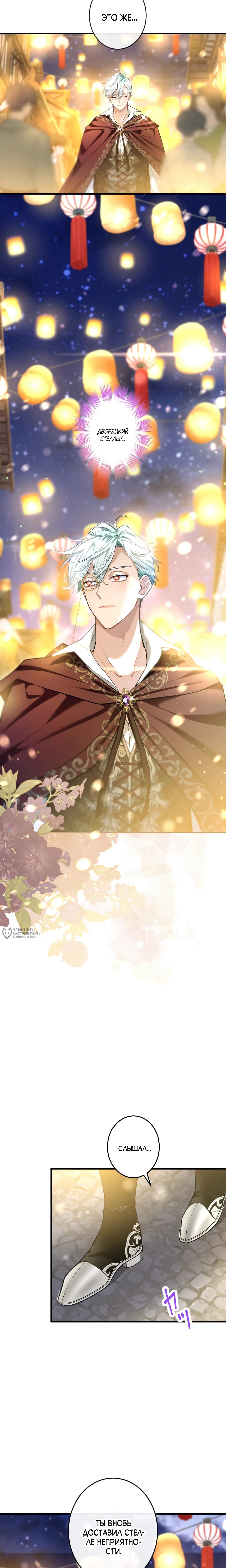 Манга Трёхлетний контракт с мрачным жнецом - Глава 22 Страница 2