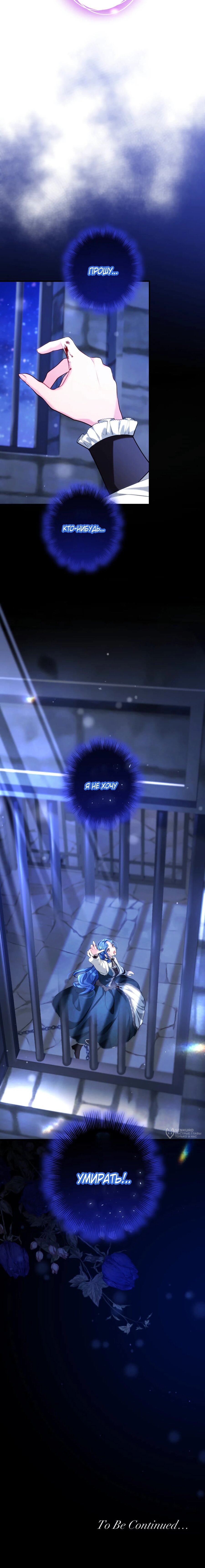 Манга Трёхлетний контракт с мрачным жнецом - Глава 22 Страница 17