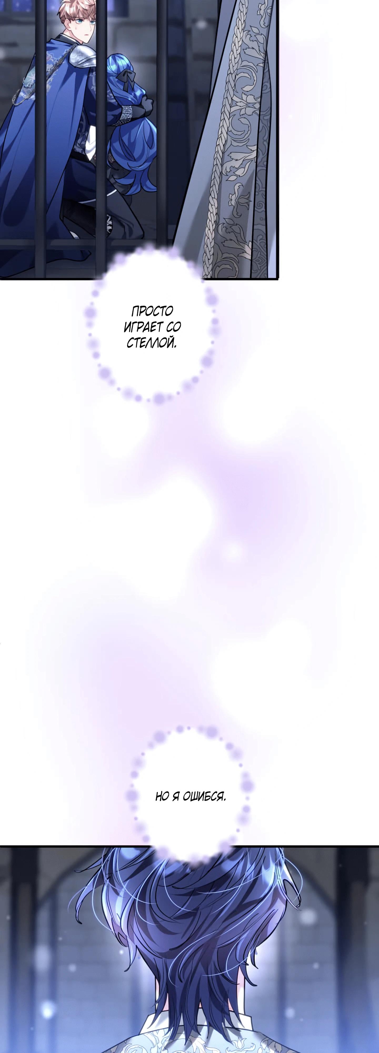 Манга Трёхлетний контракт с мрачным жнецом - Глава 24 Страница 39