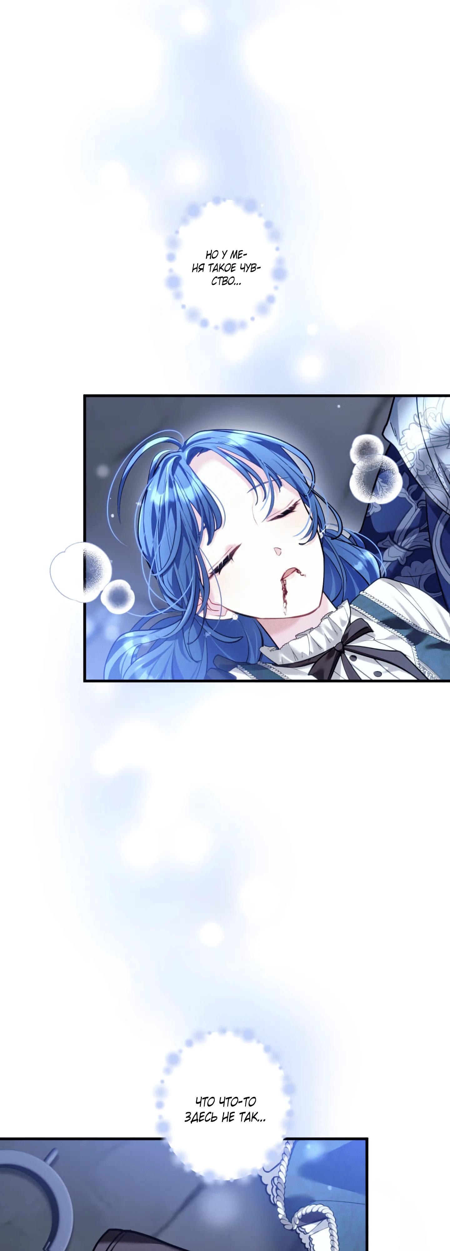 Манга Трёхлетний контракт с мрачным жнецом - Глава 24 Страница 20