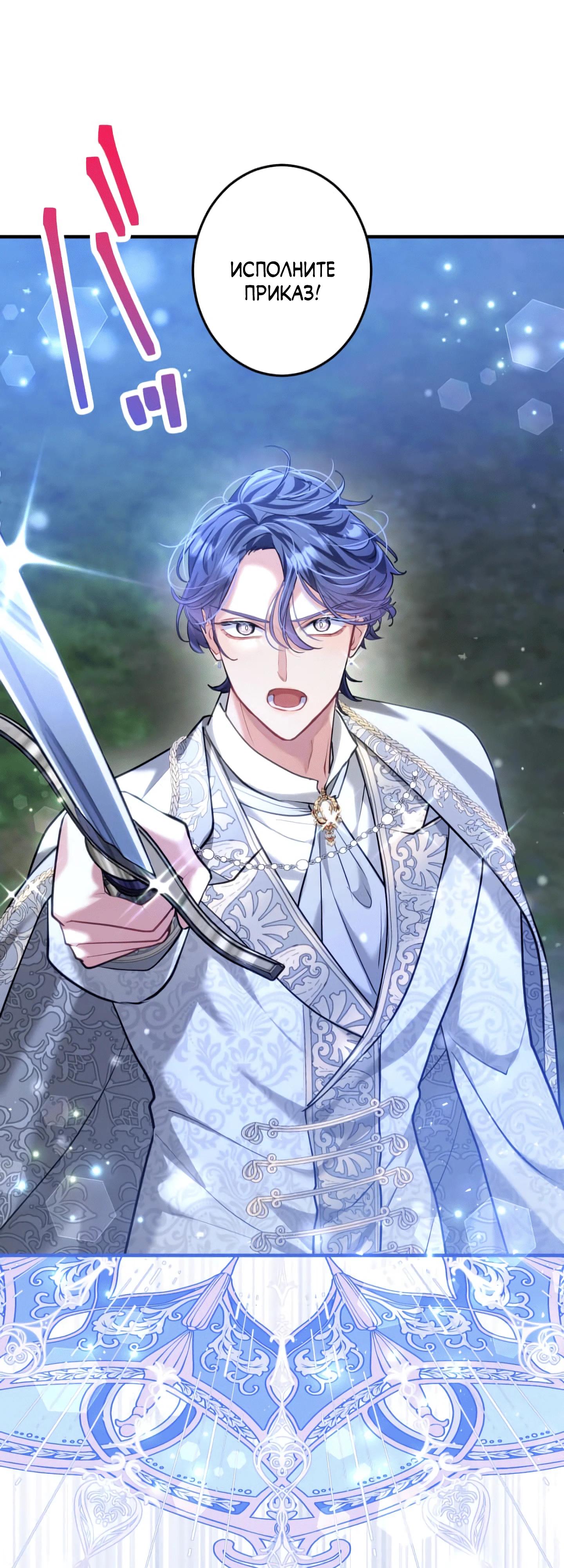 Манга Трёхлетний контракт с мрачным жнецом - Глава 24 Страница 3