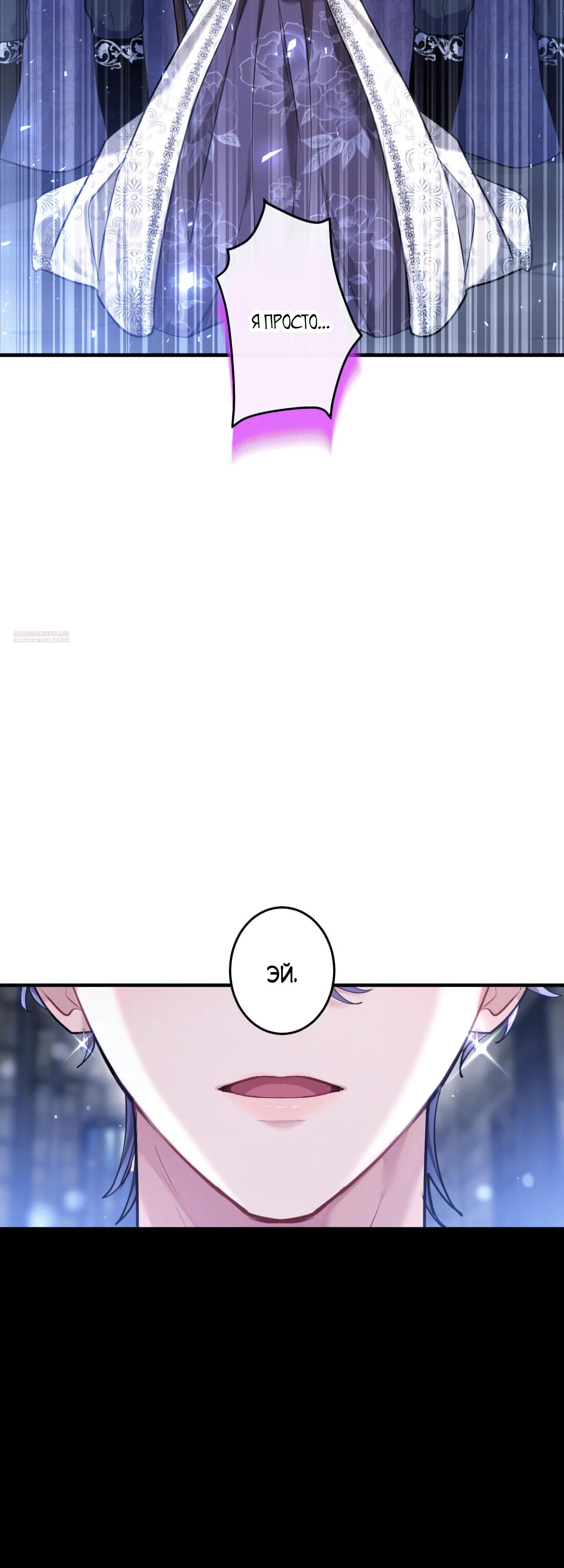 Манга Трёхлетний контракт с мрачным жнецом - Глава 24 Страница 26