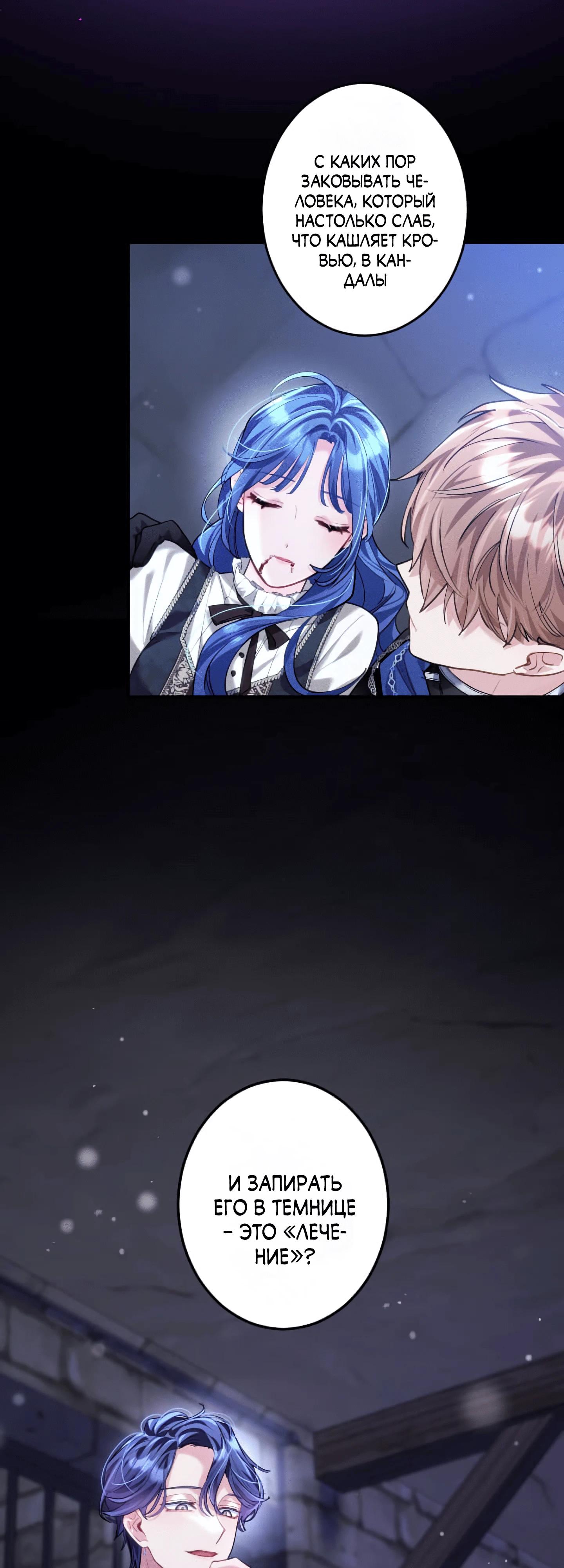 Манга Трёхлетний контракт с мрачным жнецом - Глава 24 Страница 33