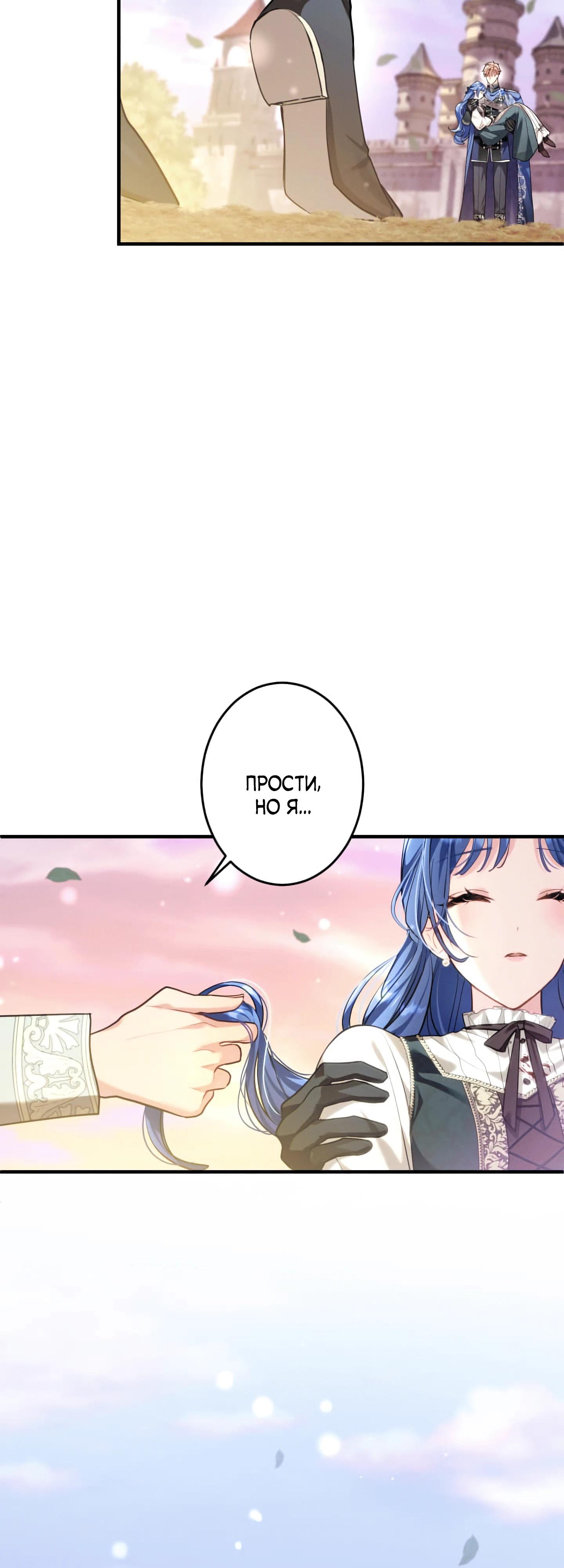 Манга Трёхлетний контракт с мрачным жнецом - Глава 24 Страница 59