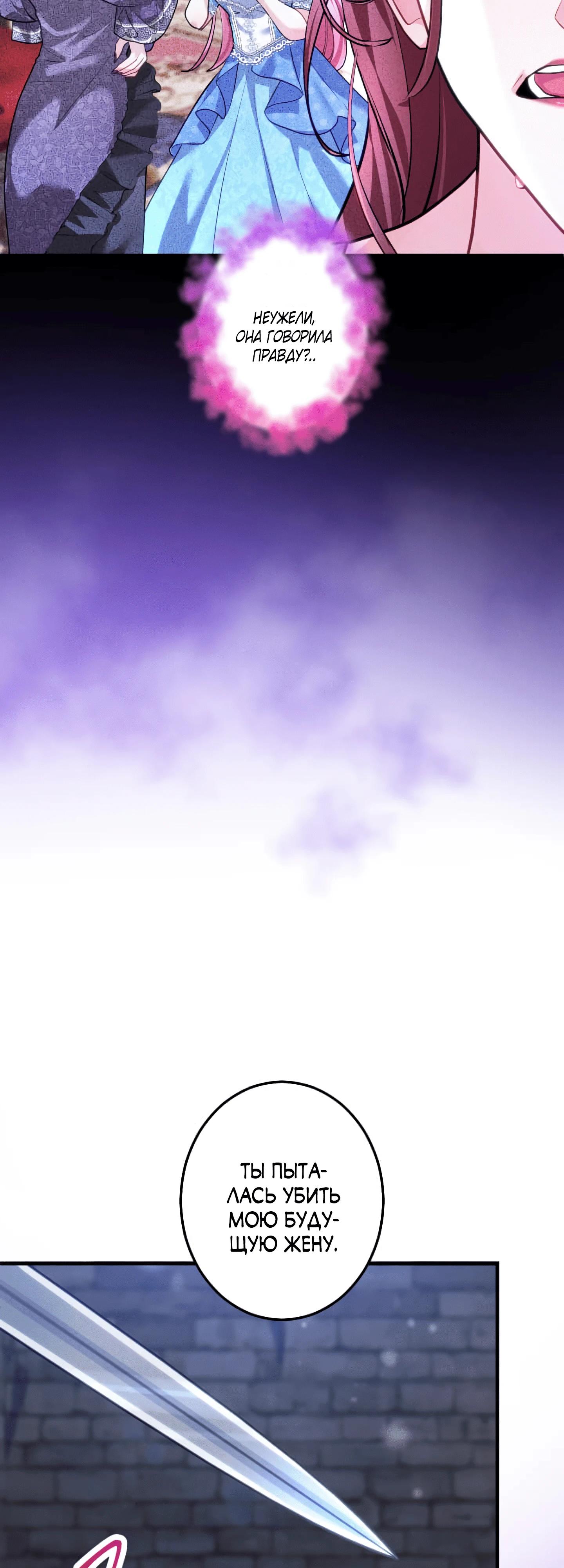 Манга Трёхлетний контракт с мрачным жнецом - Глава 24 Страница 35