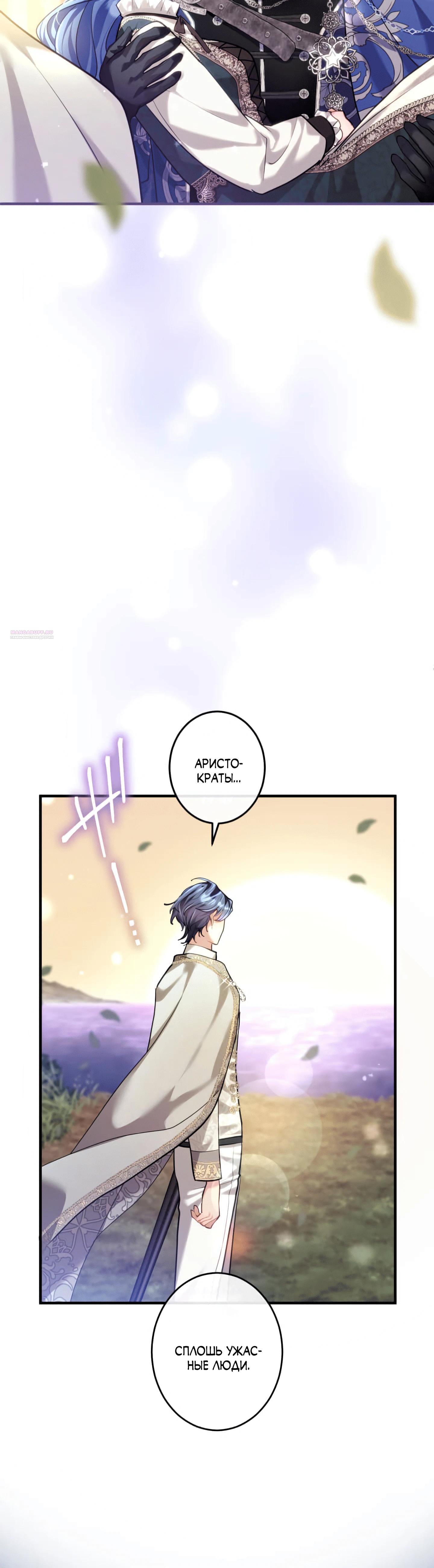 Манга Трёхлетний контракт с мрачным жнецом - Глава 24 Страница 50