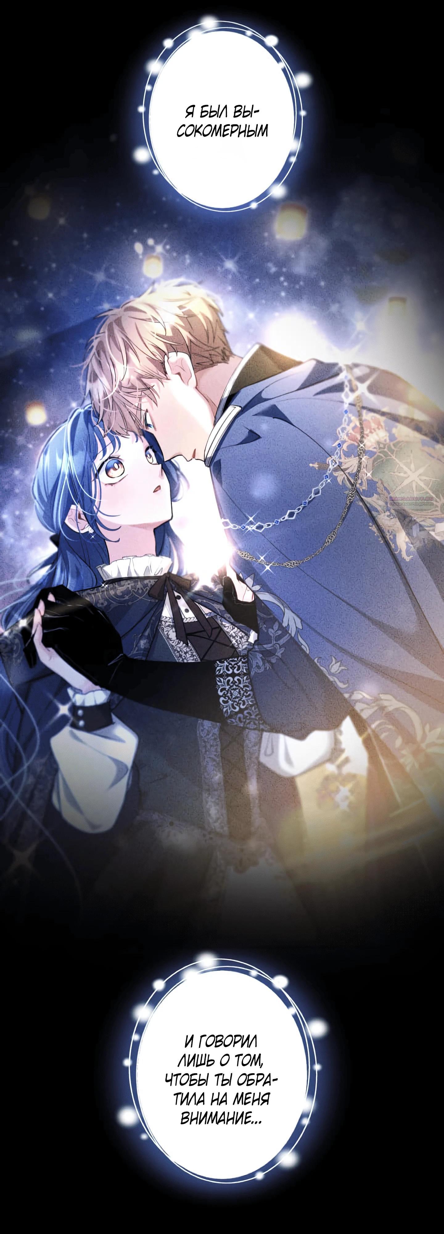 Манга Трёхлетний контракт с мрачным жнецом - Глава 24 Страница 66