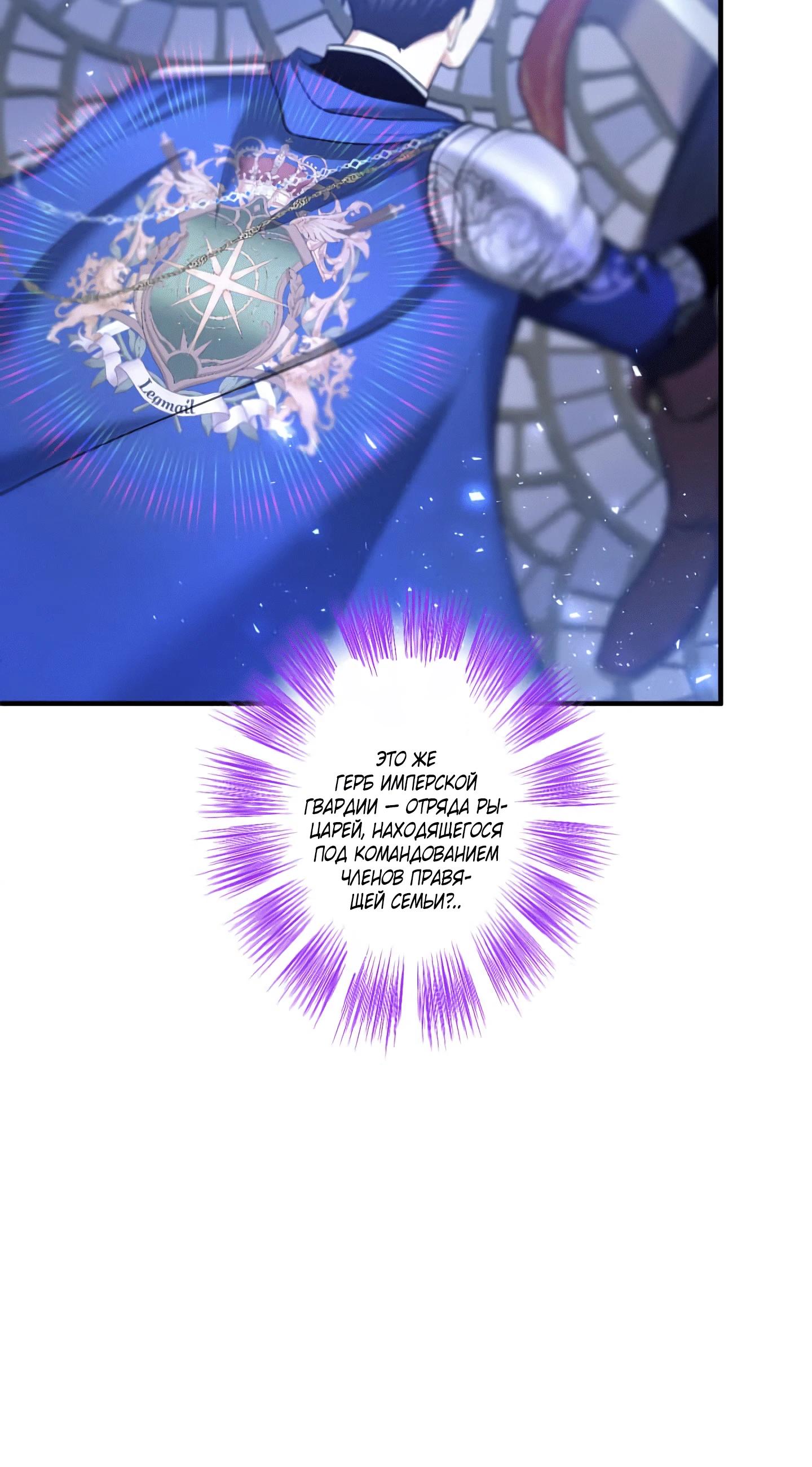 Манга Трёхлетний контракт с мрачным жнецом - Глава 24 Страница 8