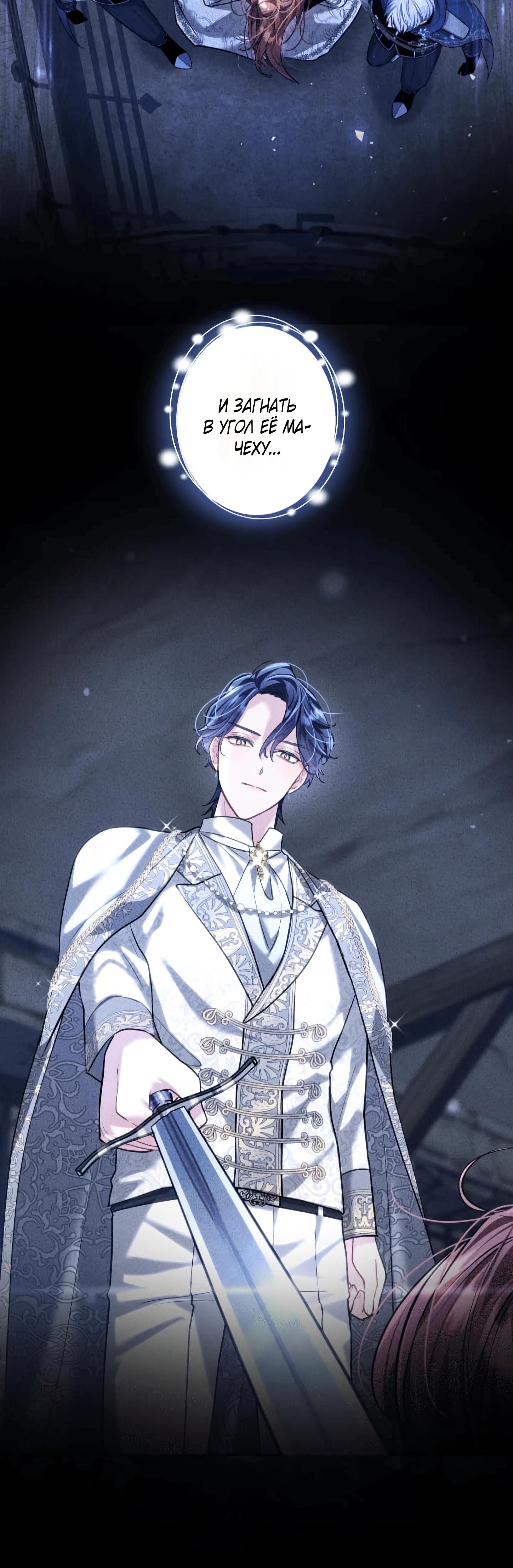 Манга Трёхлетний контракт с мрачным жнецом - Глава 24 Страница 65