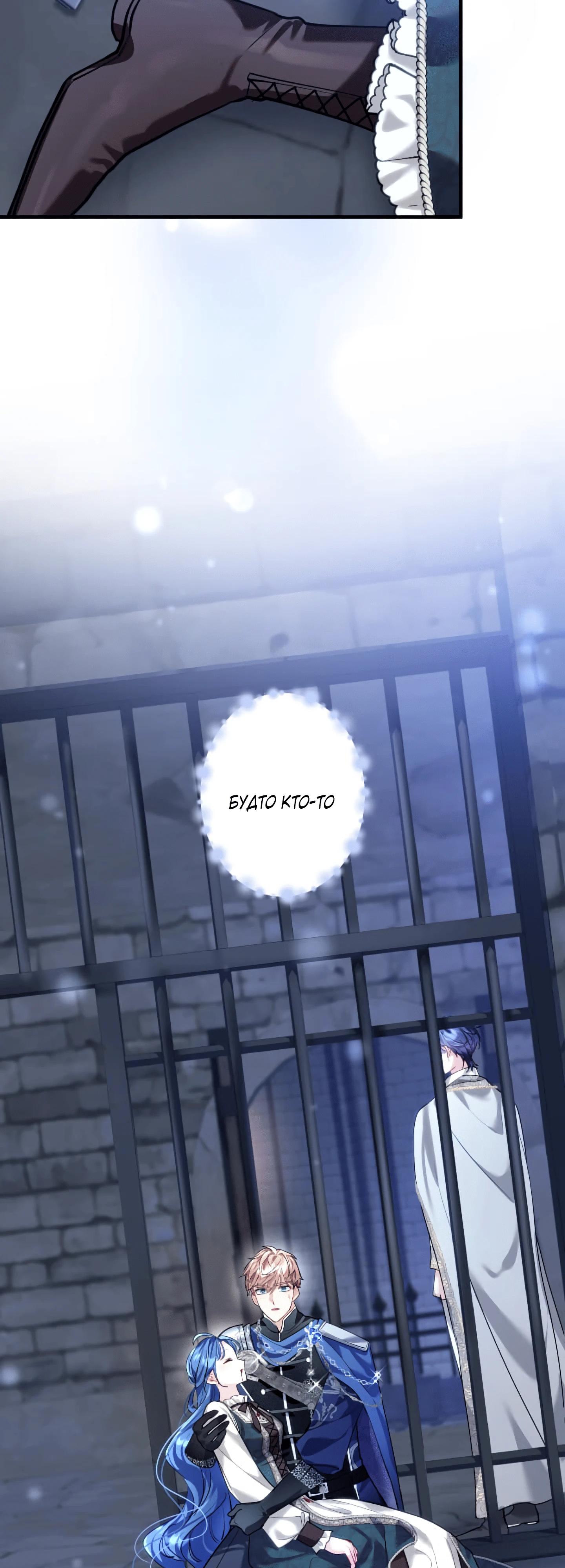 Манга Трёхлетний контракт с мрачным жнецом - Глава 24 Страница 21